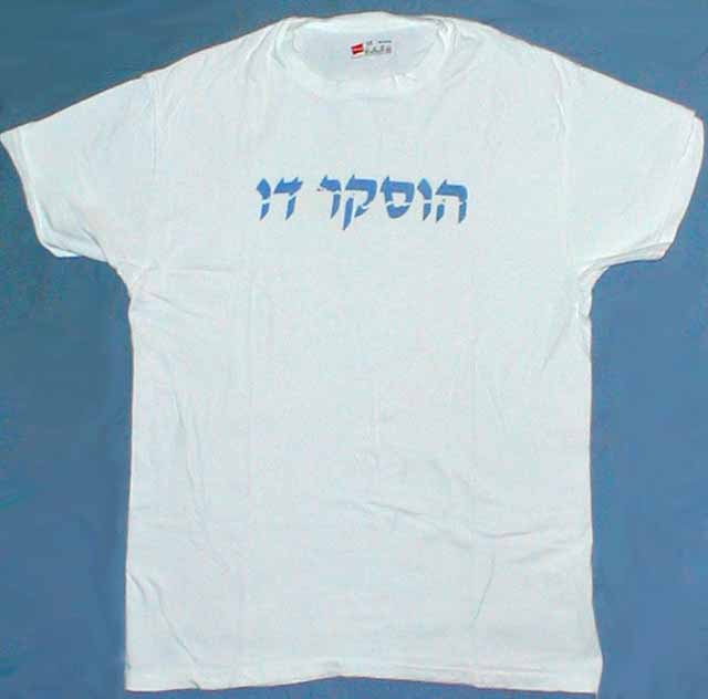 Hebrew Hüsker Dü tee